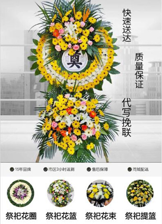 山东青岛即墨市移风店镇丰享庄村花圈代送